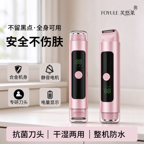 女士电动双头剃毛器整机防水低噪