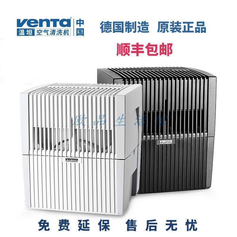 正品德国原装进口venta温坦文塔空气清洗机加湿净化器无耗材LW25