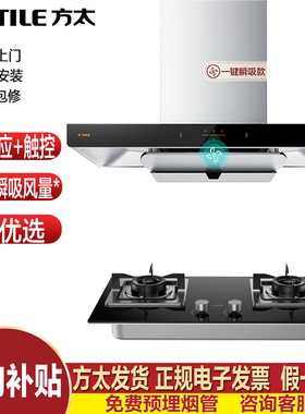 方太EMC2A+TH32B欧式顶吸挥手感应抽油烟机燃气灶套装烟灶套餐多