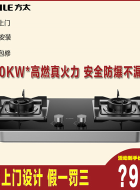 Fotile/方太 JZT-TH32B家用嵌入式双眼灶台煤气灶天然气液化气新
