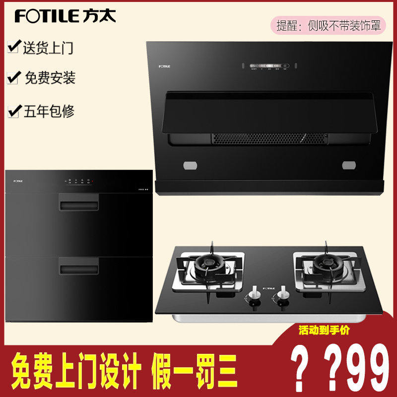方太新品JQC2T侧吸家用吸油烟机燃气灶套餐烟机灶具套装易清洁脱