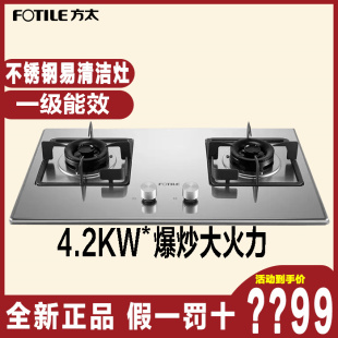 Fotile TH33G不锈钢燃气灶家用煤气双灶嵌入式 天然气液化气 方太