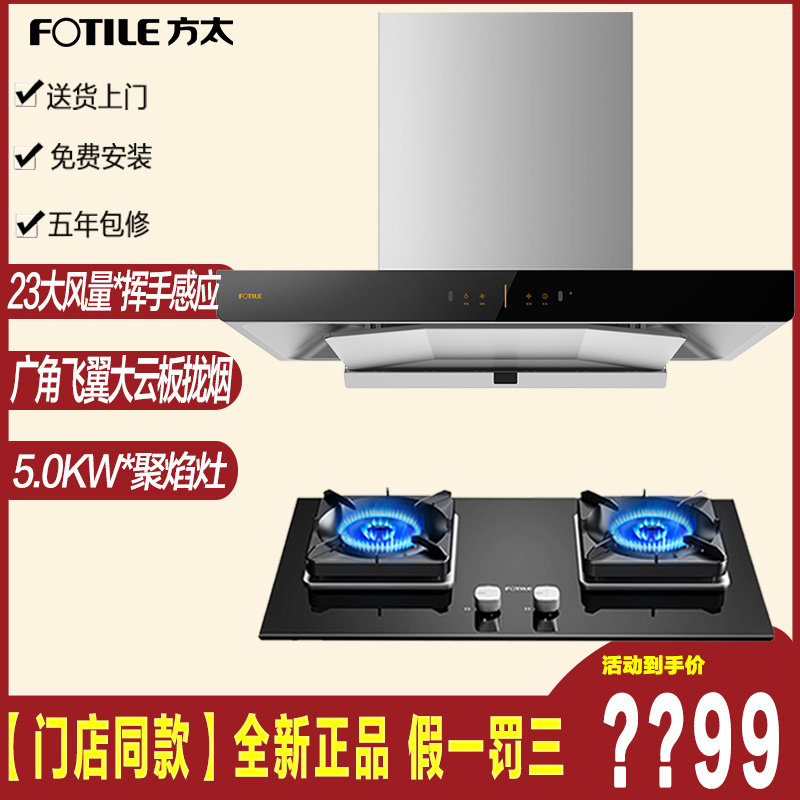 方太EMD20H+TH33/28B顶吸抽油烟机燃气灶套装烟机灶具消热套餐挥