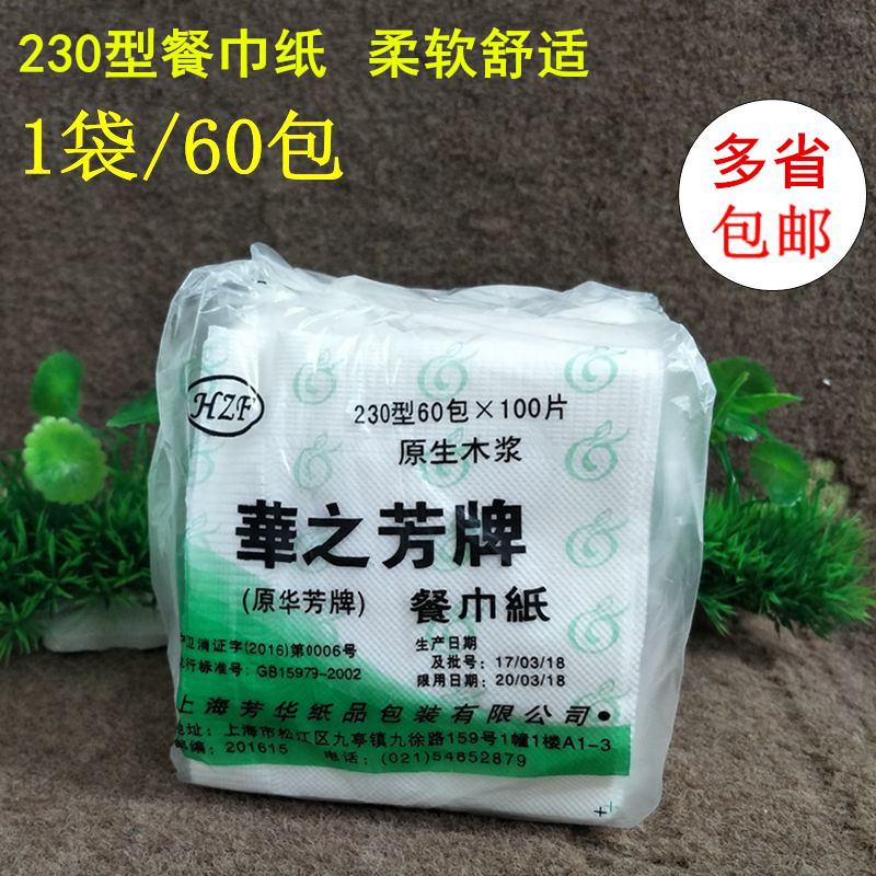 华芳牌230餐巾纸/酒店饭店用餐巾纸/餐饮方形餐巾纸 5000张