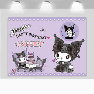 库洛米kuromi男孩女孩七周岁生日海报布置紫粉色背景墙定制甜品台