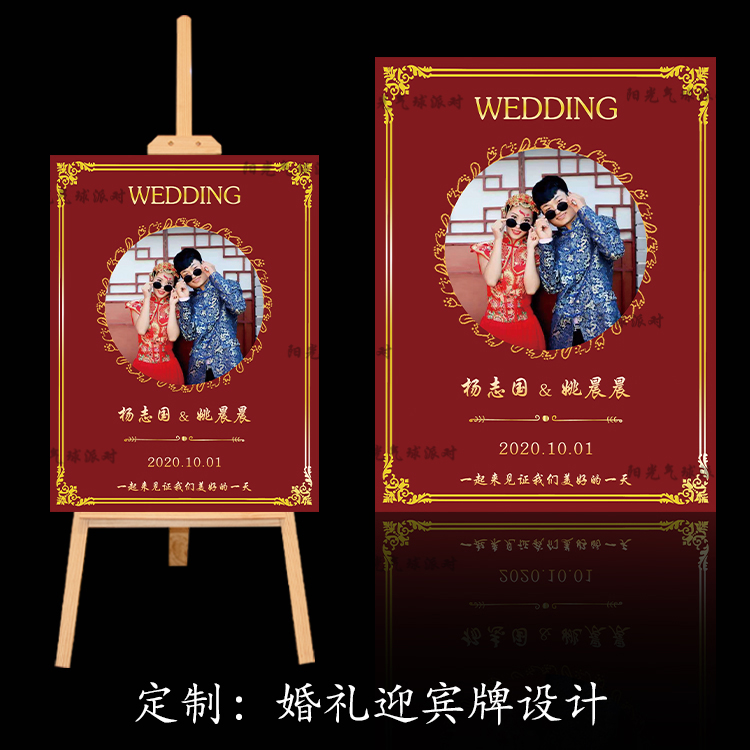 结婚礼迎宾牌订婚宴背景生日气球派对x展架指引牌导视牌海报定制