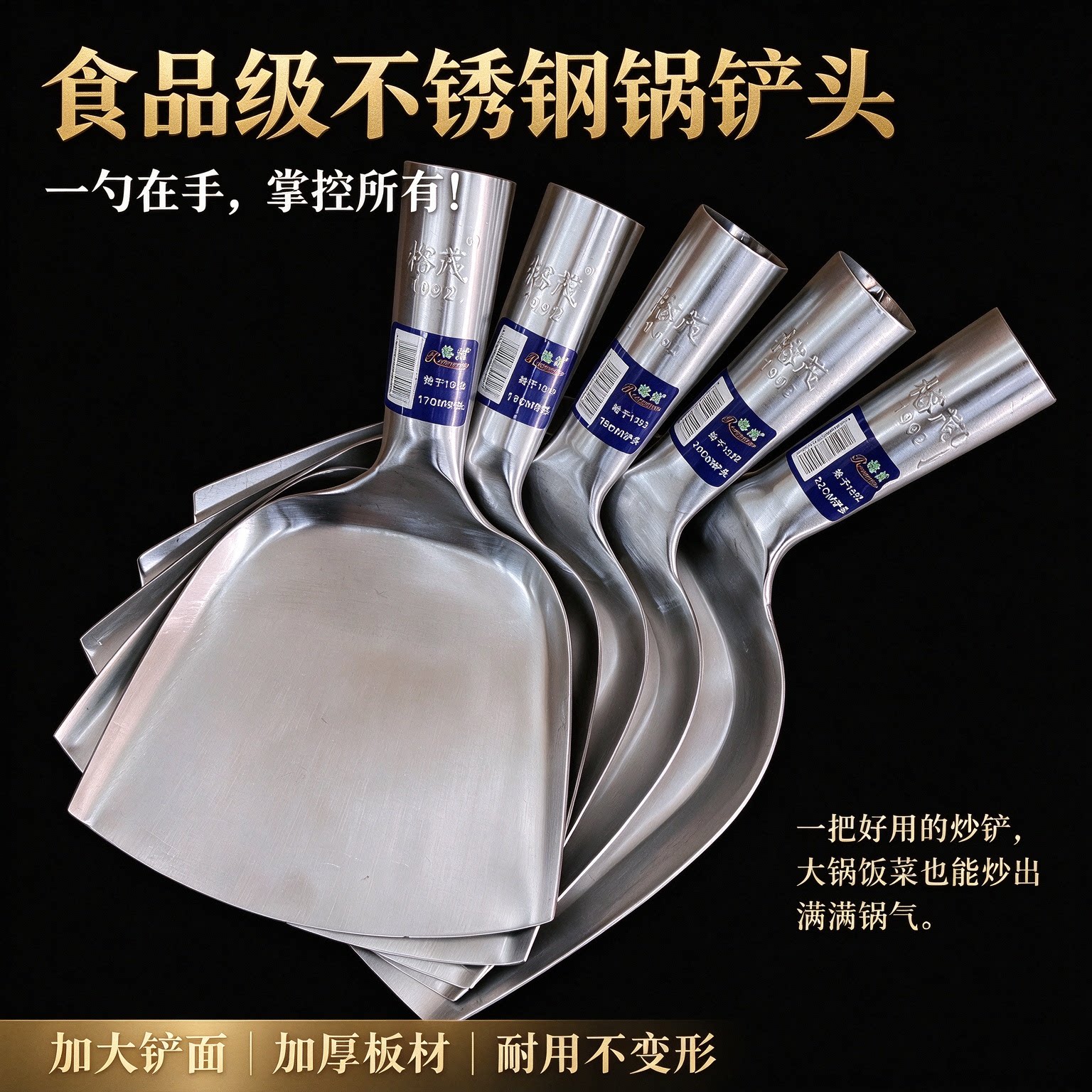 不锈钢加厚耐用大锅铲