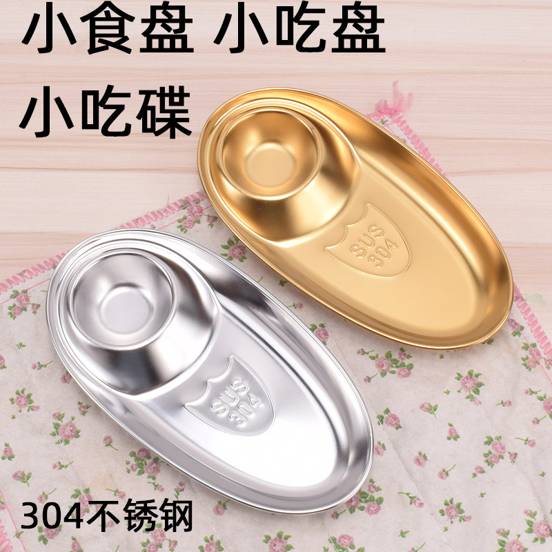 不锈钢椭圆形炸鸡西餐厅小吃盘