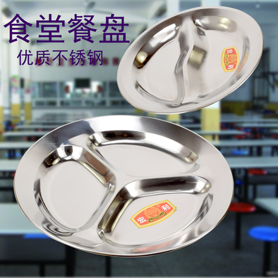 不锈钢二三学生饭堂圆型快餐盘