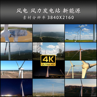 风电 风力发电站 新能源 海上风电 4K 高清 实拍 视频 素材
