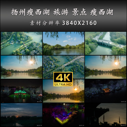 扬州瘦西湖 旅游 景点 瘦西湖 风光片 高清 实拍 4K 视频素材