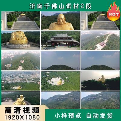 济南千佛山景区弥勒佛旅游景点航拍高清实拍视频素材