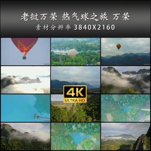 老挝万荣 热气球之旅 万荣 旅游 航拍 高清 实拍 4K 视频素材
