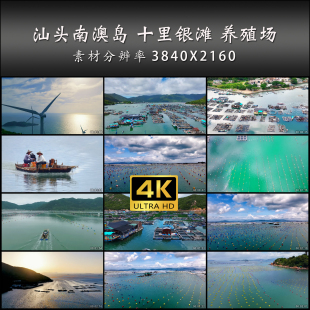 汕头南澳岛 十里银滩 养殖场 标志塔 高清 实拍 4K 视频素材