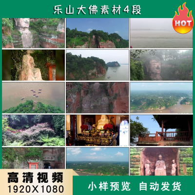 乐山大佛旅游景区地标景点旅游风光高清实拍视频素材