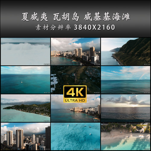 夏威夷 瓦胡岛 威基基海滩 旅游风光片 高清 实拍 4K 视频素材