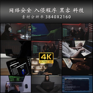 网络安全 入侵程序 木马植入 黑客 科技 4K 高清 实拍 视频 素材
