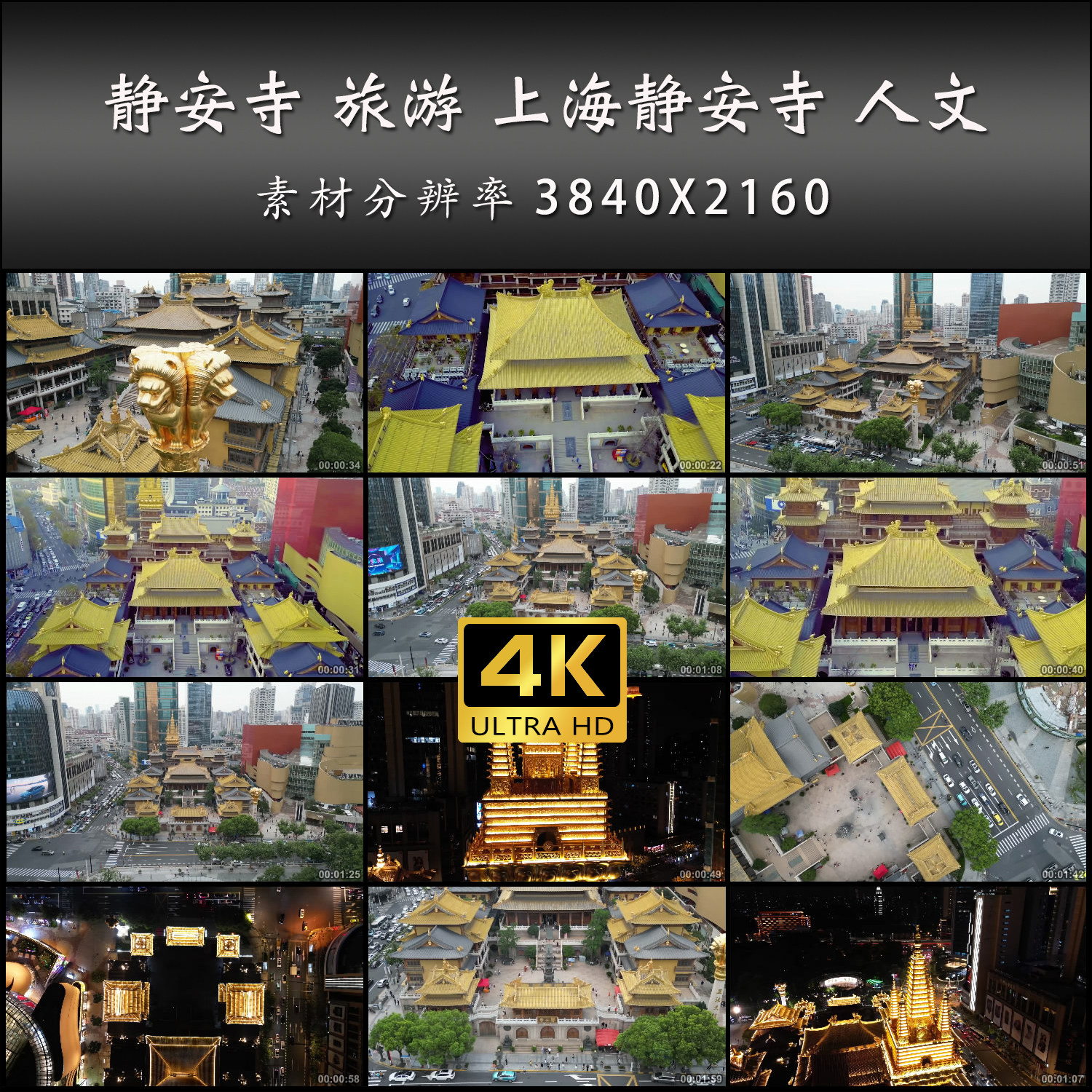静安寺 旅游 上海静安寺 人文 旅行 航拍 高清 实拍 4K 视频素材