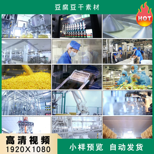 豆腐豆干豆腐皮腐竹豆制品加工厂高清实拍视频素材