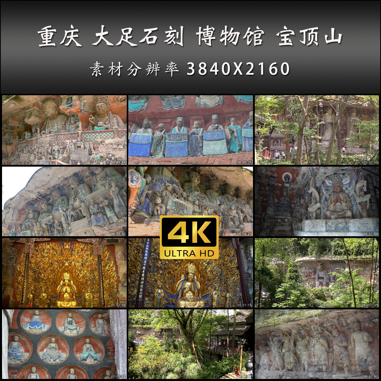 重庆 大足石刻 博物馆 宝顶山 石刻 旅游 高清 实拍 4K 视频素材