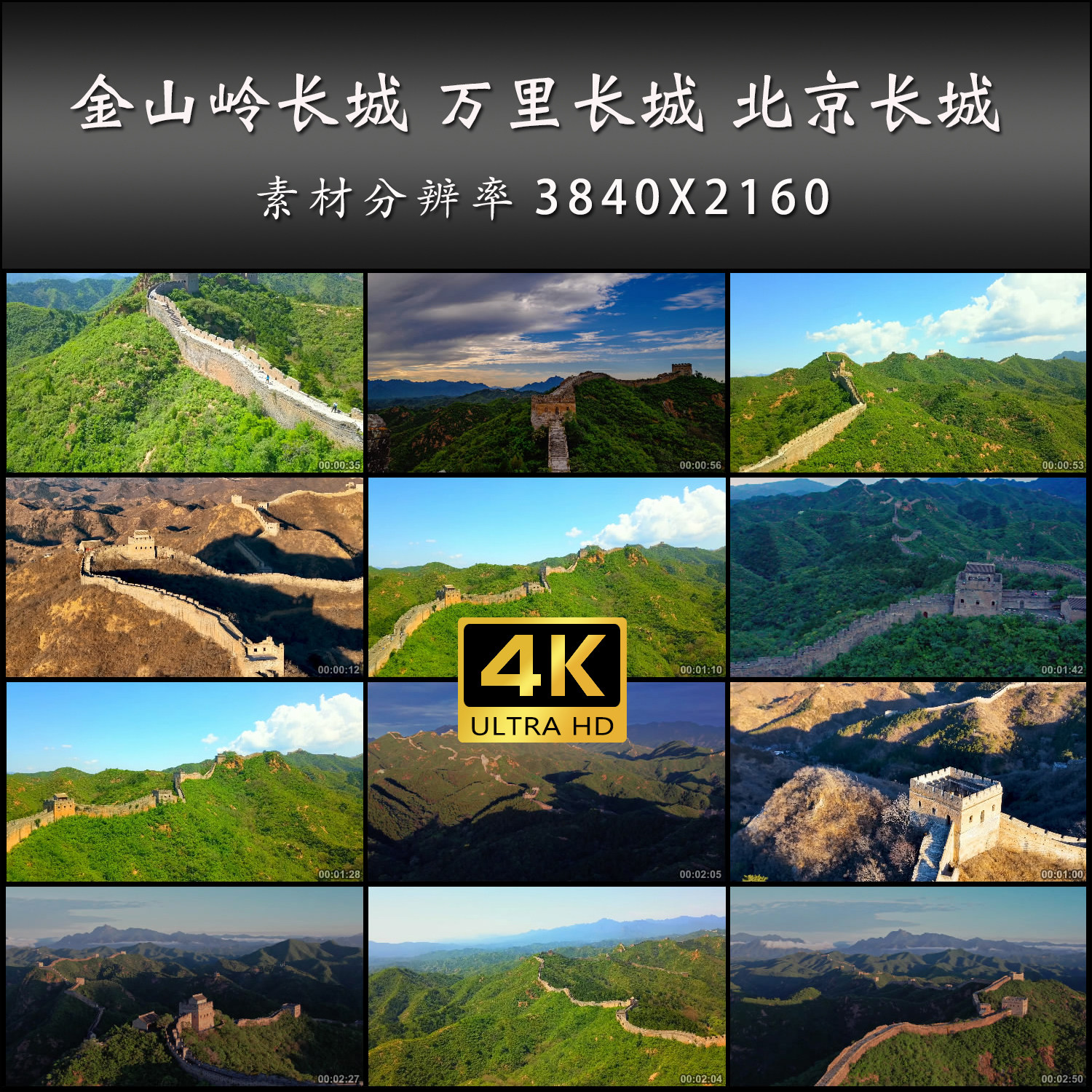 金山岭长城 万里长城 北京登长城 航拍 高清 实拍 4K 视频素材