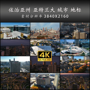 佐治亚州 亚特兰大 城市 地标 建筑 旅游 高清 实拍 4K 视频素材