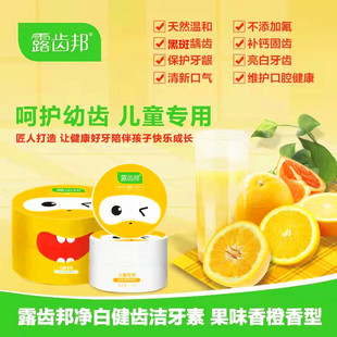 露齿邦亮白黄牙儿童专用洁牙粉黑牙牙菌斑清洁神器防蛀牙黑斑牙膏