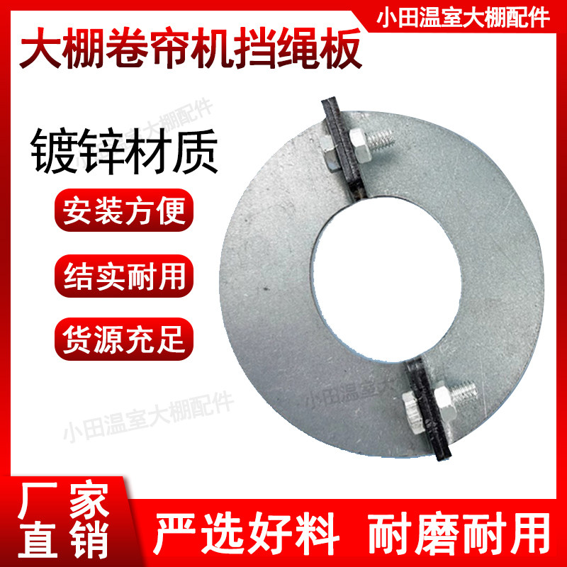 蔬菜温室大棚卷帘机挡绳板防跑偏神器加厚五金工具配件农具镀锌,农机/农具/农膜,其它农用工具,淘宝优惠券,粉丝福利购,淘宝优惠卷