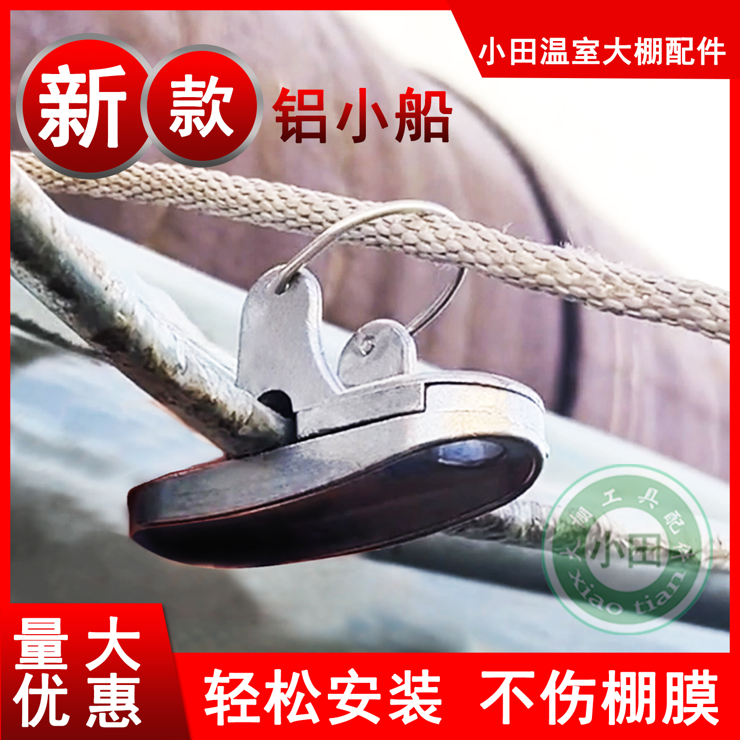 大棚新款铝小船滑轮卡子放风口