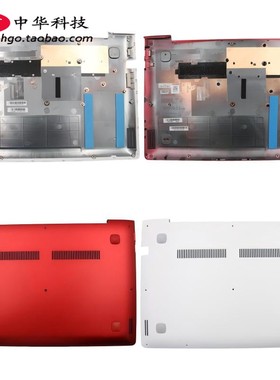适用联想U31-70 500S-13ISK 底盖 D壳 外壳5CB0J30909 5CB0J30951