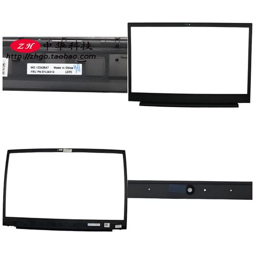 适用联想Thinkpad E580 E585 E590 E595 B壳 屏框 外壳 01LW414