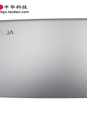 适用联想Yoga 900S-12ISK A壳 后盖 D壳5CB0K93882外壳5CB0K93837