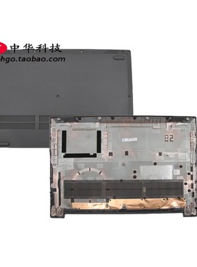 适用 V15-IKB IWL IGL IIL D壳 底盖 外壳 5CB0W44068 5CB0W44069