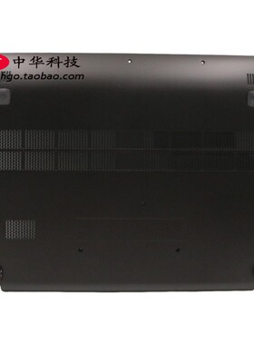 适用联想 Z510 D壳 底盖 外壳 90204001