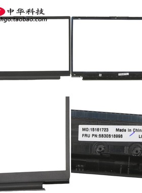 适用联想 V14 G2 G3 G4 ITL ALC IAP ABP IRU B壳 屏框5B30S18998