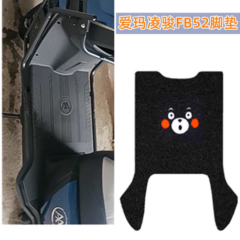 电动车防水防滑垫脚垫爱玛凌骏