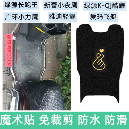 爱玛电动车脚垫防水防滑加厚耐脏
