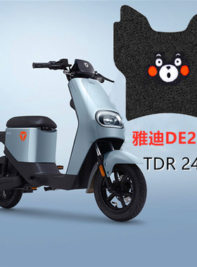 雅迪电动车DE2丝圈脚垫防水踏板垫子TDR2467Z电瓶车卡通防滑踏脚