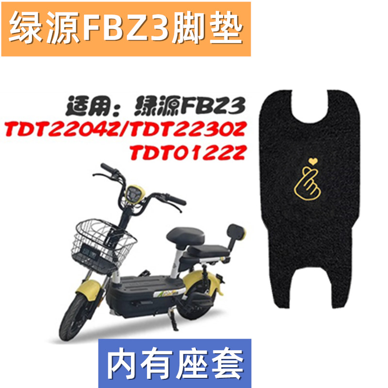 绿源电动车脚垫防水防滑加厚专用