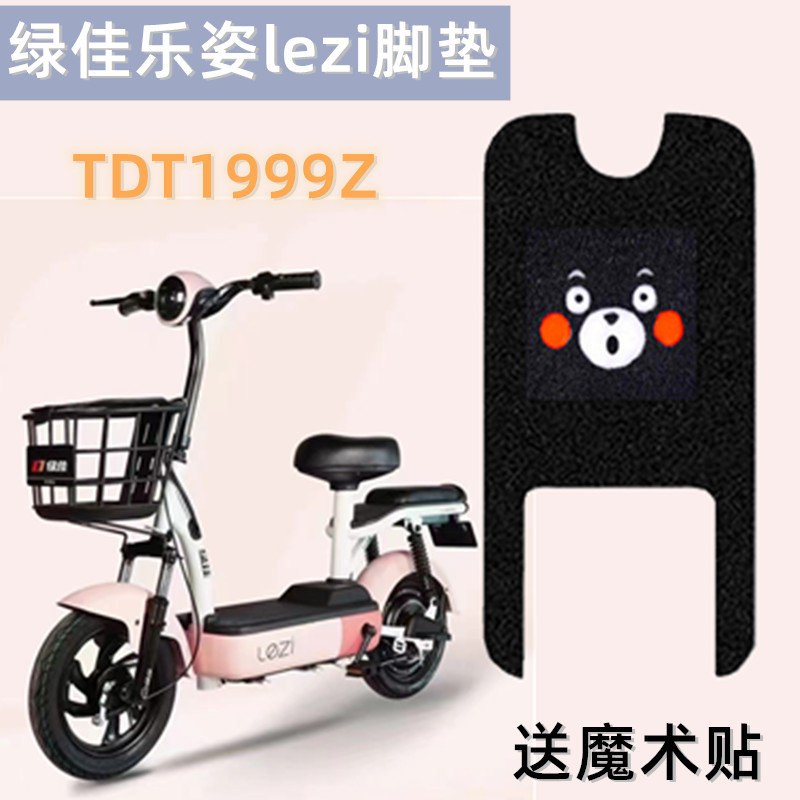 绿佳电动车脚垫防水防滑加厚耐磨
