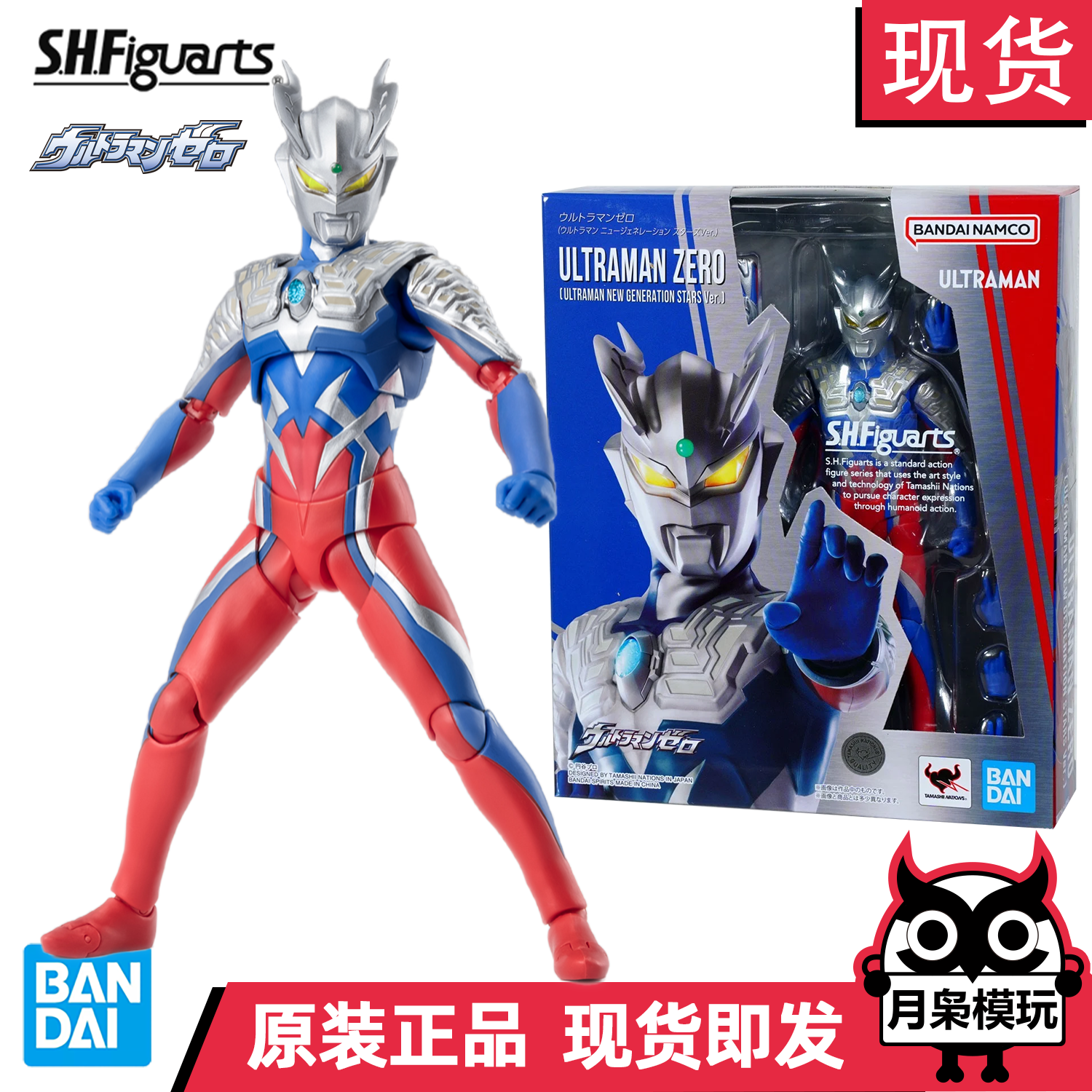 万代日版赛罗奥特曼SHF新生代