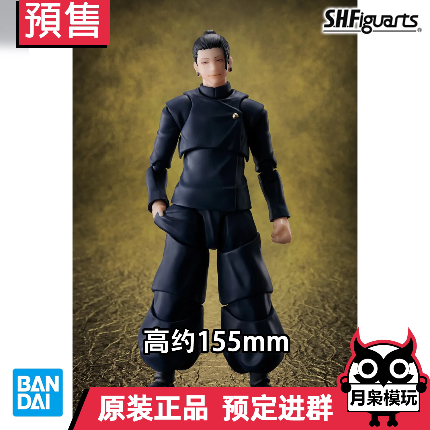 预定金 月枭 万代 SHF 咒术回战 怀玉 玉折 夏油杰 咒术高专 再版