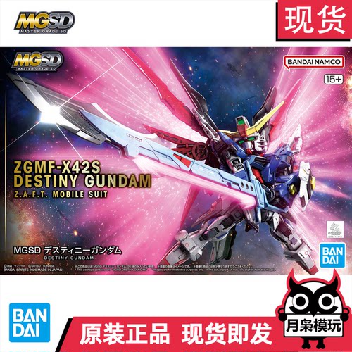 万代正版MGSD命运高达Q拼装模型
