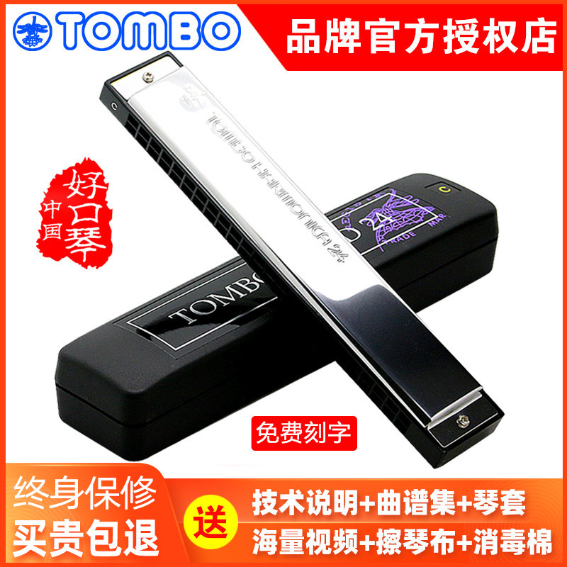 日本调音通宝乐器3124高级复音口琴24孔成人专业演奏 升# A C 调