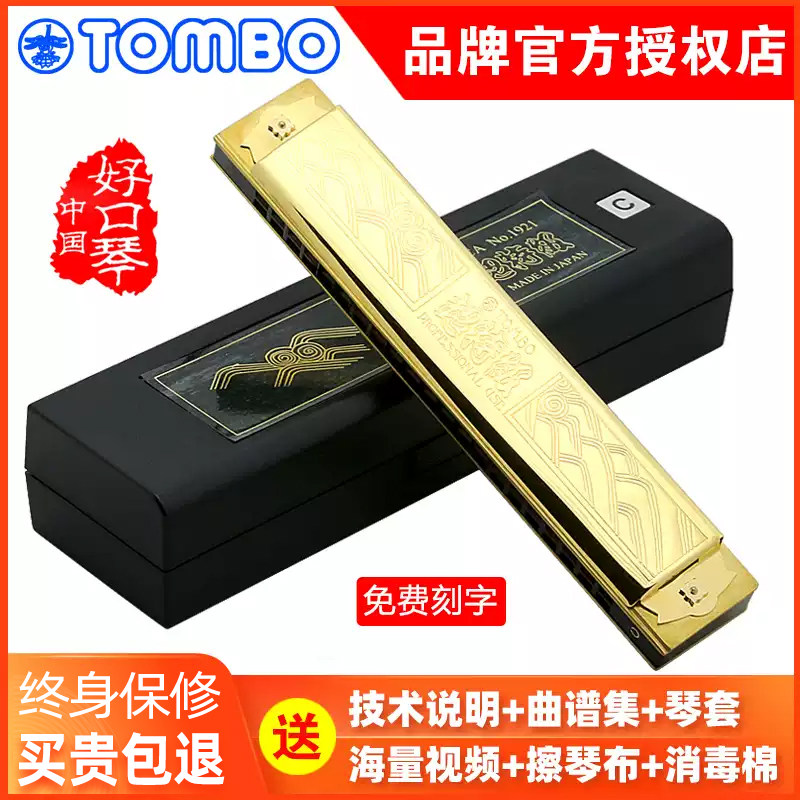 通宝1921专业级21孔复音口琴木格成人高级降升# D E F G A B C 调