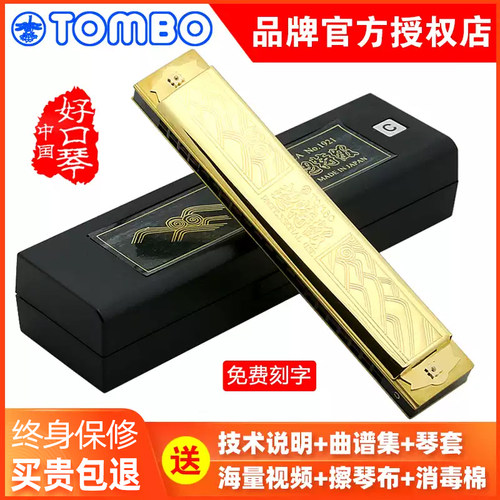 通宝1921专业级21孔复音口琴木格成人高级降升# D E F G A B C 调