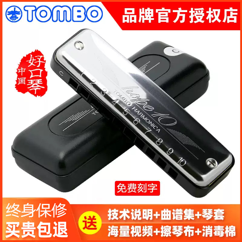 通宝6610布鲁斯10十孔口琴高级演奏级成人初学者D E F G A B C 调