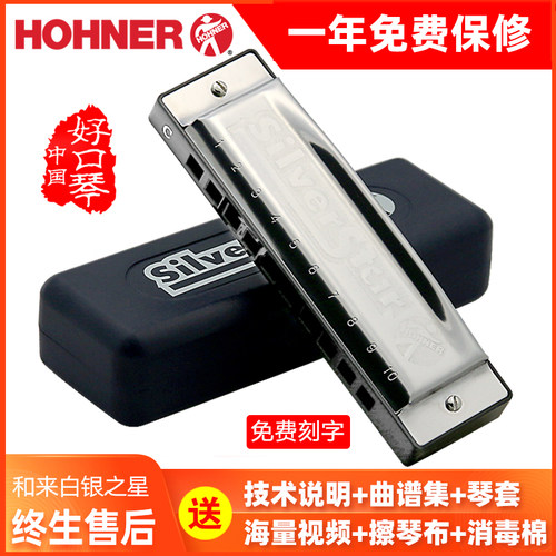 hohner和来银之星c调布鲁斯口琴