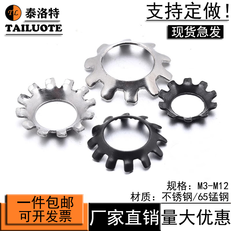 不锈钢外齿锥形锁紧垫圈65锰