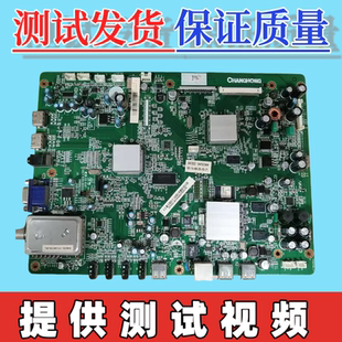 原装长虹iTV46830DE  TV42839E主板JUC7.820.00033862配屏可选